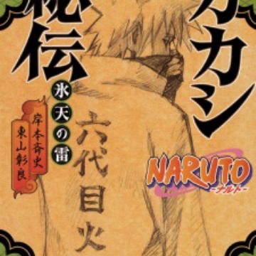 Naruto /"Shikamaru Hiden/" JAPAN novel