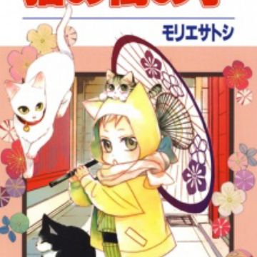 Download Neko No Machi No Ko Manga Myanimelist Net HD Wallpaper Neko No Machi No Ko Manga Myanimelist Net For iPhone