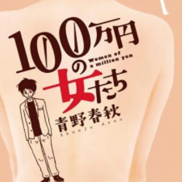 Download 100 Manen No Onna Tachi Women Of A Million Yen Manga For Android Free Get Wallpaper 100 Manen No Onna Tachi Women Of A Million Yen Manga For Android