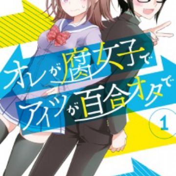 Ore ga Fujoshi de Aitsu ga Yuri-ota de | Manga 