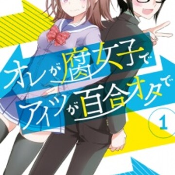 Ore ga Fujoshi de Aitsu ga Yuri-ota de | Manga Ore ga Fujoshi de Aitsu ga Yuri-ota de | Manga