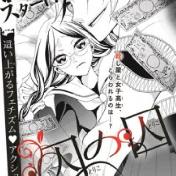 Get Toriko No Toriko Manga Pictures Myanimelist Net HD Wallpaper Toriko No Toriko Manga Pictures Myanimelist Net Free