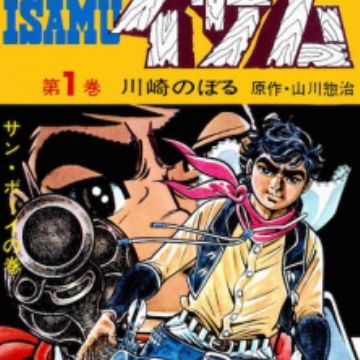 Get Kouya No Shounen Isamu Manga Myanimelist Net Free HD Get Wallpaper Kouya No Shounen Isamu Manga Myanimelist Net For Android Free