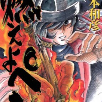 Moeyo Pen Burning Pen Manga Myanimelist Net