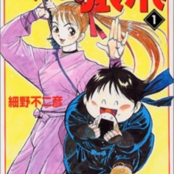 Download Sasuga No Sarutobi Manga Myanimelist Net HD Get Wallpaper Sasuga No Sarutobi Manga Myanimelist Net For Android