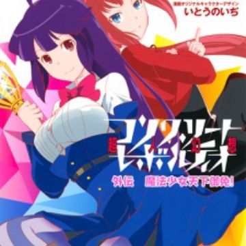Get Concrete Revolutio Choujin Gensou Gaiden Mahou Shoujo For Android Get Wallpaper Concrete Revolutio Choujin Gensou Gaiden Mahou Shoujo For iPhone