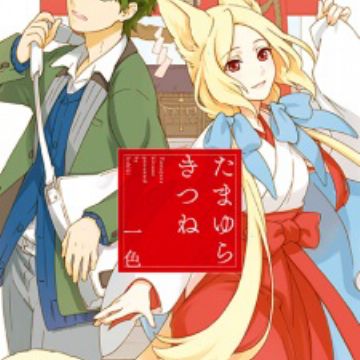 Download Tamayura Kitsune Manga Myanimelist Net For Free Get Wallpaper Tamayura Kitsune Manga Myanimelist Net For iPhone Free