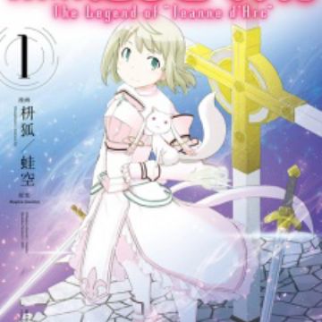 魔法少女たると☆マギカThe Legend of“Jeanne