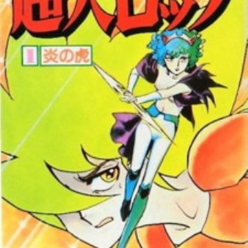 Download Choujin Locke Manga Myanimelist Net Free Get Wallpaper Choujin Locke Manga Myanimelist Net Free HD