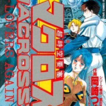 Get Choujikuu Yousai Macross Ii Lovers Again Manga Myanimelist Net Desktop Wallpaper Get Wallpaper Choujikuu Yousai Macross Ii Lovers Again Manga Myanimelist Net For Android Free