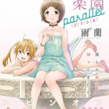 Mujaki No Rakuen Parallel Paradise Of Innocence Parallel Manga Myanimelist Net