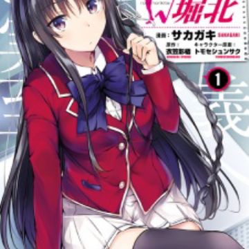 Light Novel][English] Youkoso Jitsuryoku Shijou Shugi no