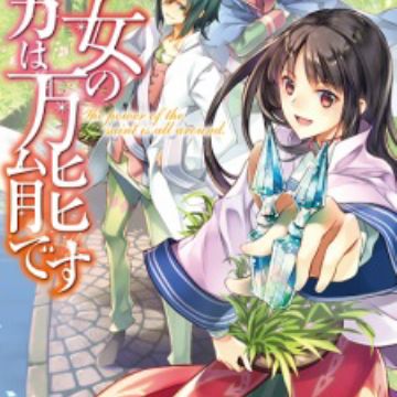 Seijo No Maryoku Wa Bannou Desu Novel Myanimelist Net
