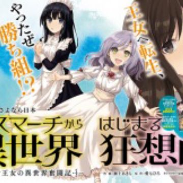 Death March Kara Hajimaru Isekai Kyousoukyoku Extra Arisa Oujo No Isekai Funtouki Manga Pictures Myanimelist Net