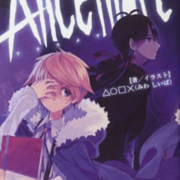 Download Alice Mare Novel Myanimelist Net For iPhone Get Wallpaper Alice Mare Novel Myanimelist Net Free