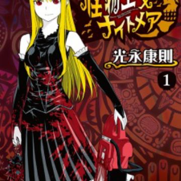 Get Kaibutsu Oujo Nightmare Princess Resurrection Nightmare Manga Desktop Wallpaper Get Wallpaper Kaibutsu Oujo Nightmare Princess Resurrection Nightmare Manga For Free