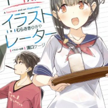 14 Sai To Illustrator A Fourteen And An Illustrator Light Novel Myanimelist Net