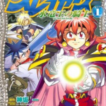 Download Slayers Knight Of The Aqualord Manga Myanimelist Net Free Wallpaper Slayers Knight Of The Aqualord Manga Myanimelist Net Desktop Wallpaper