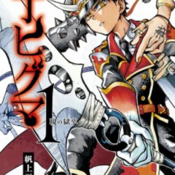 Gokutei Higuma Hell Warden Higuma Manga Myanimelist Net