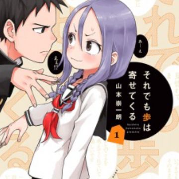 Manga 'Soredemo Ayumu wa Yosetekuru' Ends - Forums 