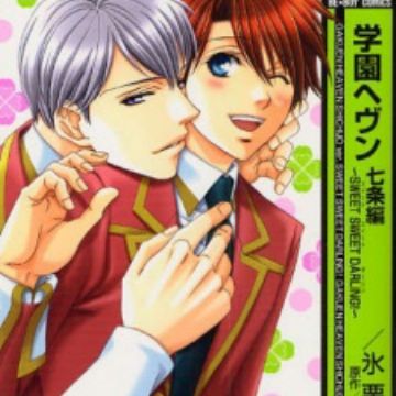 Download Gakuen Heaven Shichijou Hen Sweet Sweet Darling Manga For Free Get Wallpaper Gakuen Heaven Shichijou Hen Sweet Sweet Darling Manga For iPhone Free