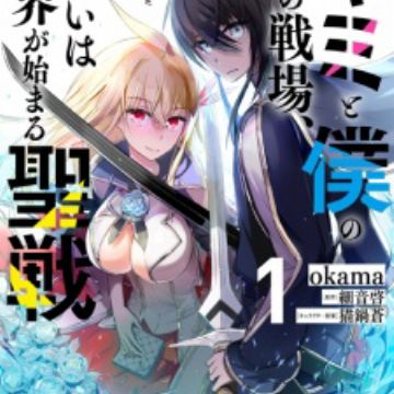 Kimi to Boku no Saigo no Senjou, Aruiwa Sekai ga Hajimaru Seisen - Ali -  Solaris Japan