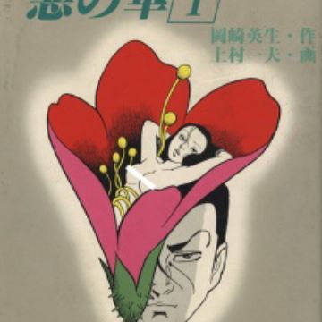 Aku No Hana 30 - Page 40  Japon illustration, Les fleurs du mal, Aku no  hana