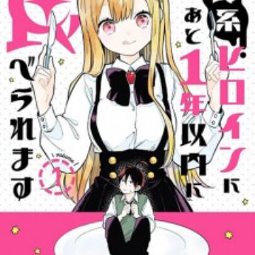 Download Hoshokukei Heroine Ni Ato 1 Nen Inai Ni Taberaremasu Manga HD Wallpaper Hoshokukei Heroine Ni Ato 1 Nen Inai Ni Taberaremasu Manga For Free