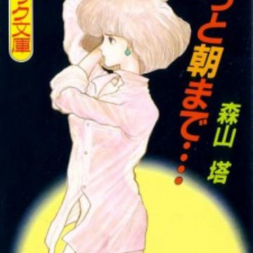 Zutto Asa Made Manga Clubs Myanimelist Net