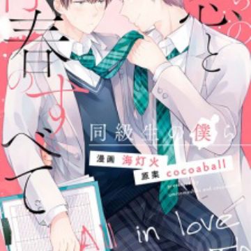 Download Bokura No Koi To Seishun No Subete Doukyuusei No Bokura Manga Desktop Wallpaper Wallpaper Bokura No Koi To Seishun No Subete Doukyuusei No Bokura Manga For Android Free