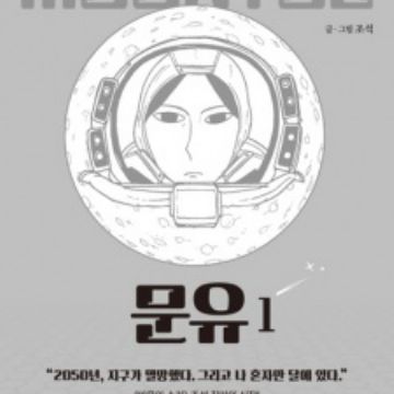 Download Moon You Manhwa Myanimelist Net Free Wallpaper Moon You Manhwa Myanimelist Net Desktop Wallpaper Free