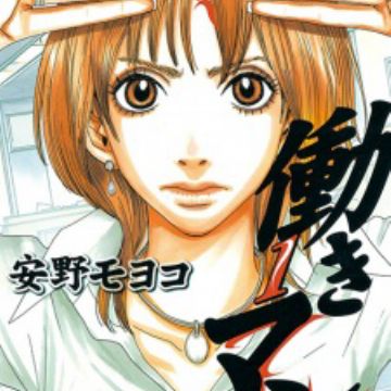 Get Hataraki Man Manga Myanimelist Net HD Get Wallpaper Hataraki Man Manga Myanimelist Net Desktop Wallpaper