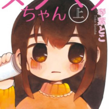 Menhera-chan  Manga 