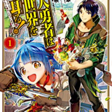 Shounin Yuusha wa Isekai wo Gyuujiru!: Saibai Skill de Nandemo