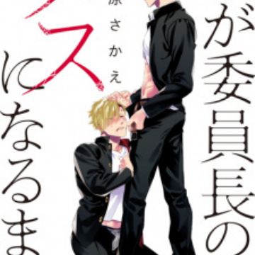 Ore Ga Iinchou No Mesu Ni Naru Made Becoming The Librarian S Pet Manga More Info Myanimelist Net