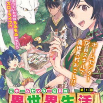 Moto Home Center Tenin No Isekai Seikatsu Shougou Diy Master Green Master Pet Master Wo Kushi Shite Isekai Wo Kimama Ni Ikimasu Manga Myanimelist Net