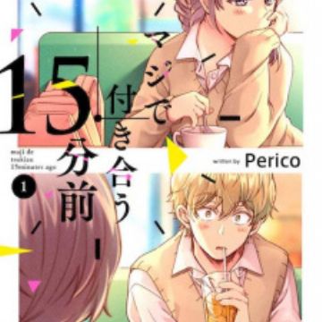 Maji de Tsukiau 15-funmae | Manga 