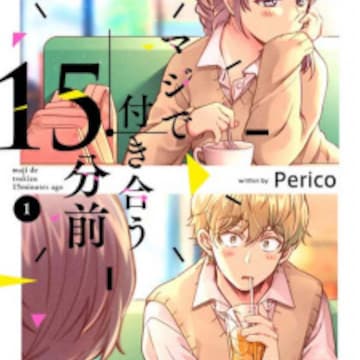 Maji de Tsukiau 15-funmae | Manga Maji de Tsukiau 15-funmae | Manga