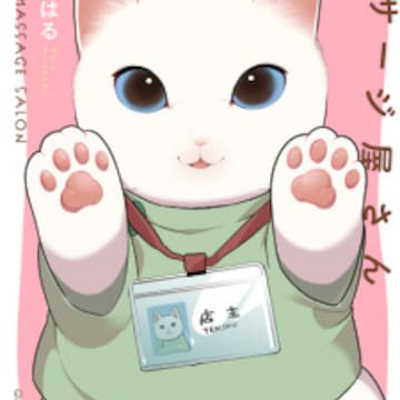 Neko no Massage-ya-san (Cat Massage Therapy) | Manga Neko no Massage-ya-san (Cat Massage Therapy) | Manga