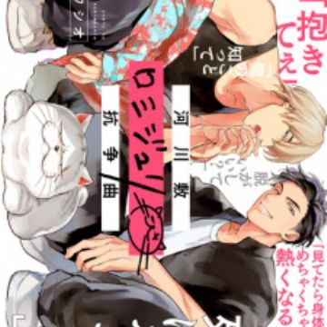 Kasenjiki Romejuli Kousoukyoku Manga Myanimelist Net