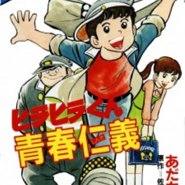 Download Hirahira Kun Seishun Jingi Manga Myanimelist Net For Android Free Wallpaper Hirahira Kun Seishun Jingi Manga Myanimelist Net For iPhone