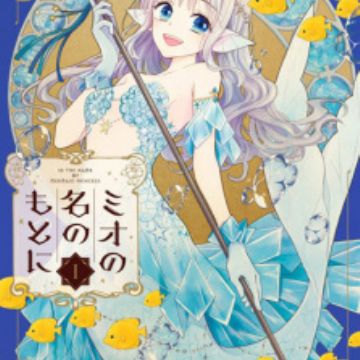 Mio no Na no Moto ni (In the Name of Mermaid Princess) | Manga -  