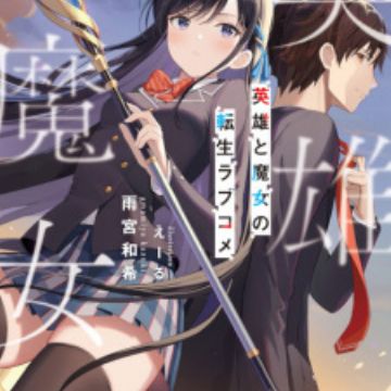 LN] Hoshizora no Shita, Kimi no koe Dake wo Dakishimeru - Anime X Novel