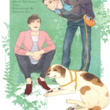 Kinkyori Renai (Short Distance Love) | Manga Kinkyori Renai (Short Distance Love) | Manga