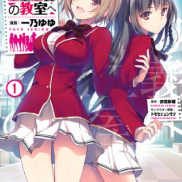 Manga 2nd Year Volume 1, You-Zitsu Wiki