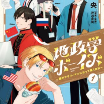 Chiseigaku Boys: Kuni ga Salaryman ni Natte Hataraku Kaisha