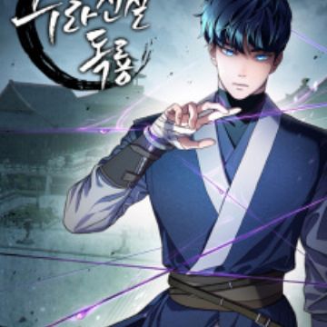 Legend of an Asura: The Poison Dragon | Manhwa - Clubs