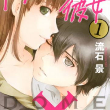 Domestic na Kanojo (Domestic Girlfriend) | Manga 