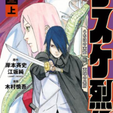 Sasuke Retsuden: Os Descendentes Uchiha e a Poeira Estelar, Wiki Naruto