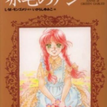 Download Akage No Anne Anne Of Green Gables Manga Myanimelist Net Free HD Get Wallpaper Akage No Anne Anne Of Green Gables Manga Myanimelist Net Desktop Wallpaper
